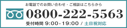 お電話での雨漏り修理・屋根修理のご相談・お問い合わせは0800-111-3551